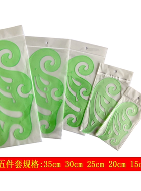 曲线模板15/20/25/30/35cm曲线板云形尺设计绘图绘画模板五件套