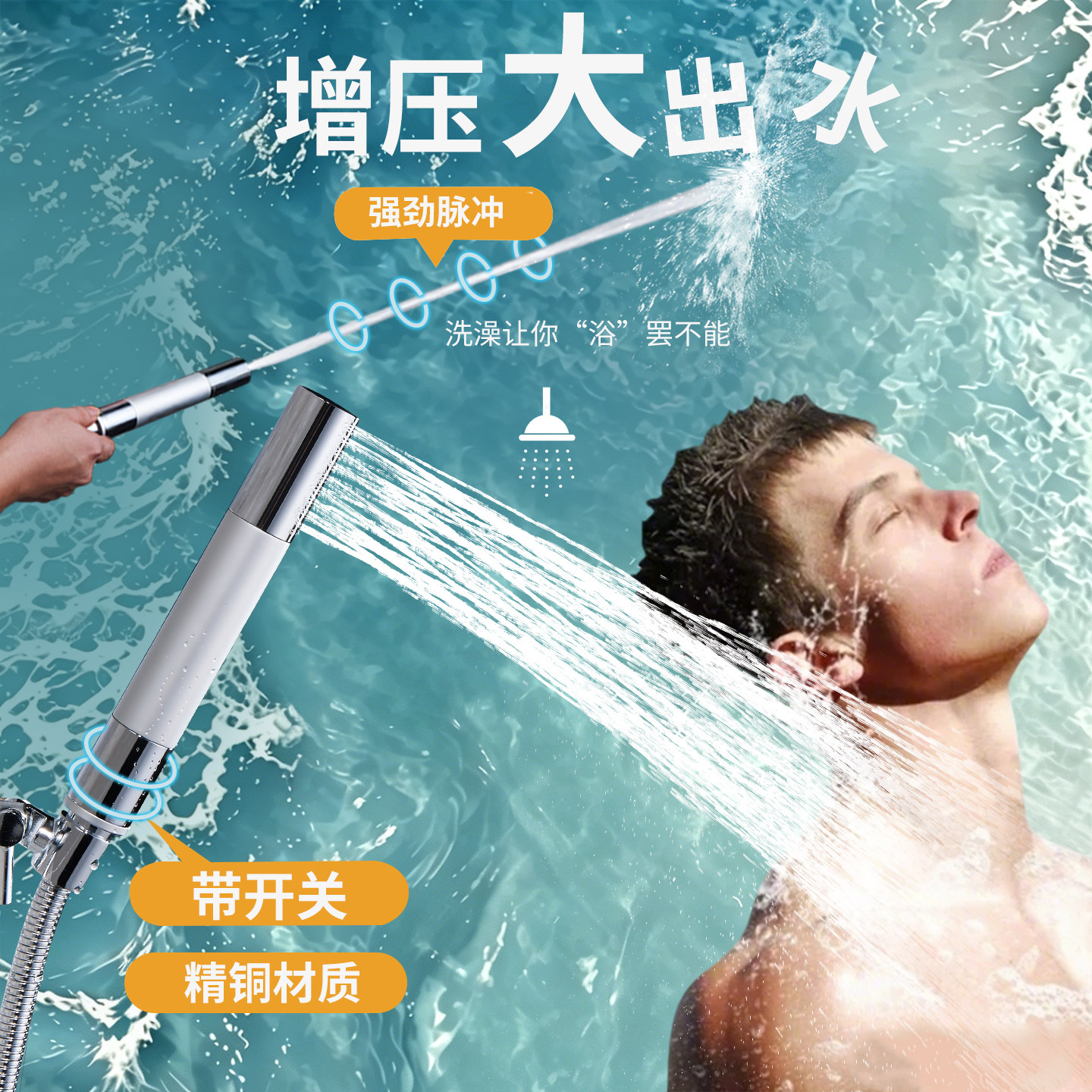 带开关手持花洒喷头超强增压淋浴花洒/淋蓬头