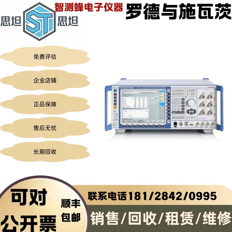 罗德与施瓦茨CMW500宽带综测仪