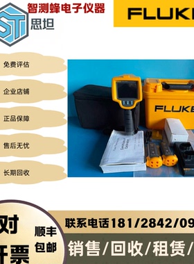 长期回收FLUKE福禄克TI10/TI110/TI25/TI27/TI29/TI32/红外热像仪