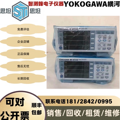 长期回收横河数字功率计WT310E