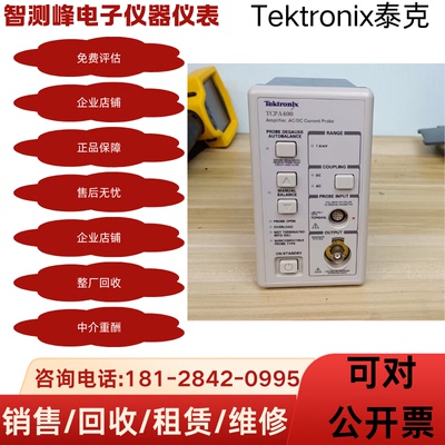 泰克电流放大器+探头套装