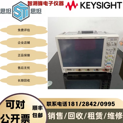 长期回收是德科技示波器MSO9404A