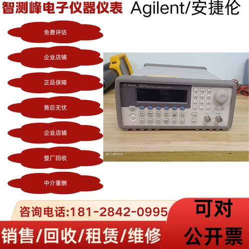 长期回收安捷伦任意函数发生器