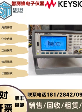安捷伦/是德33220A 33250A 33510B 33522 33600B函数信号发生器