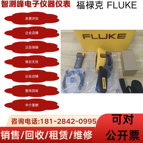 福禄克红外热成像仪测温仪