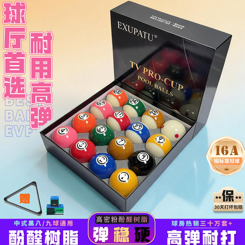 黑八台球球子16A黑金刚水晶球