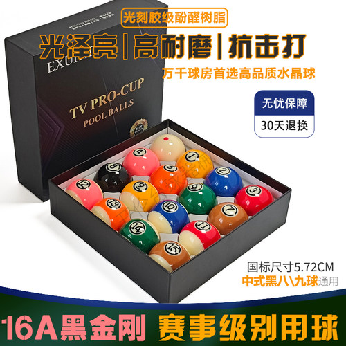 十六彩黑金刚独眼标准台球盒装