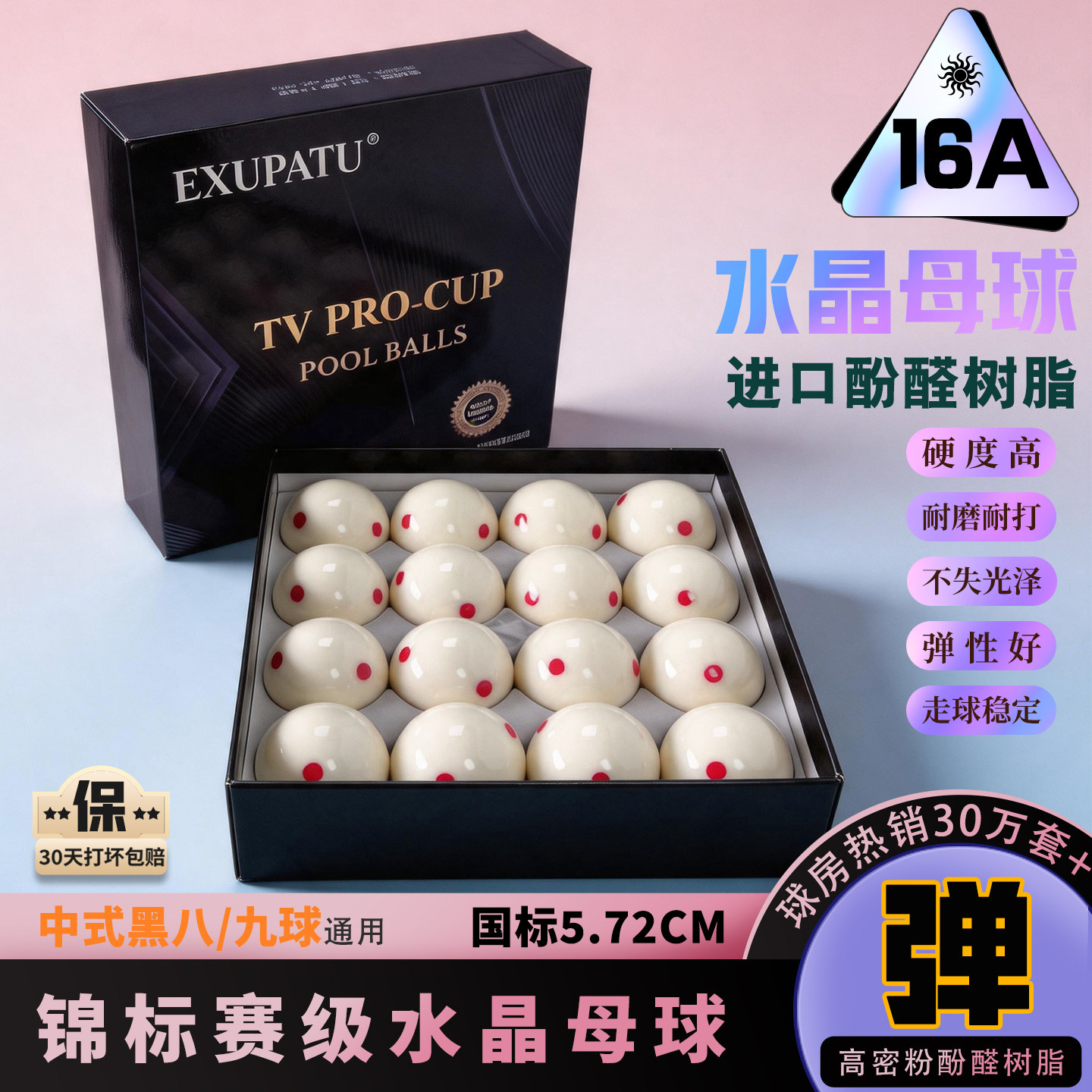 16A水晶球台球白球子新康黑金刚图片