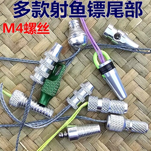 那际尾帽鱼镖镖尾配件射鱼鱼鳔D环M4螺丝球形入稳定