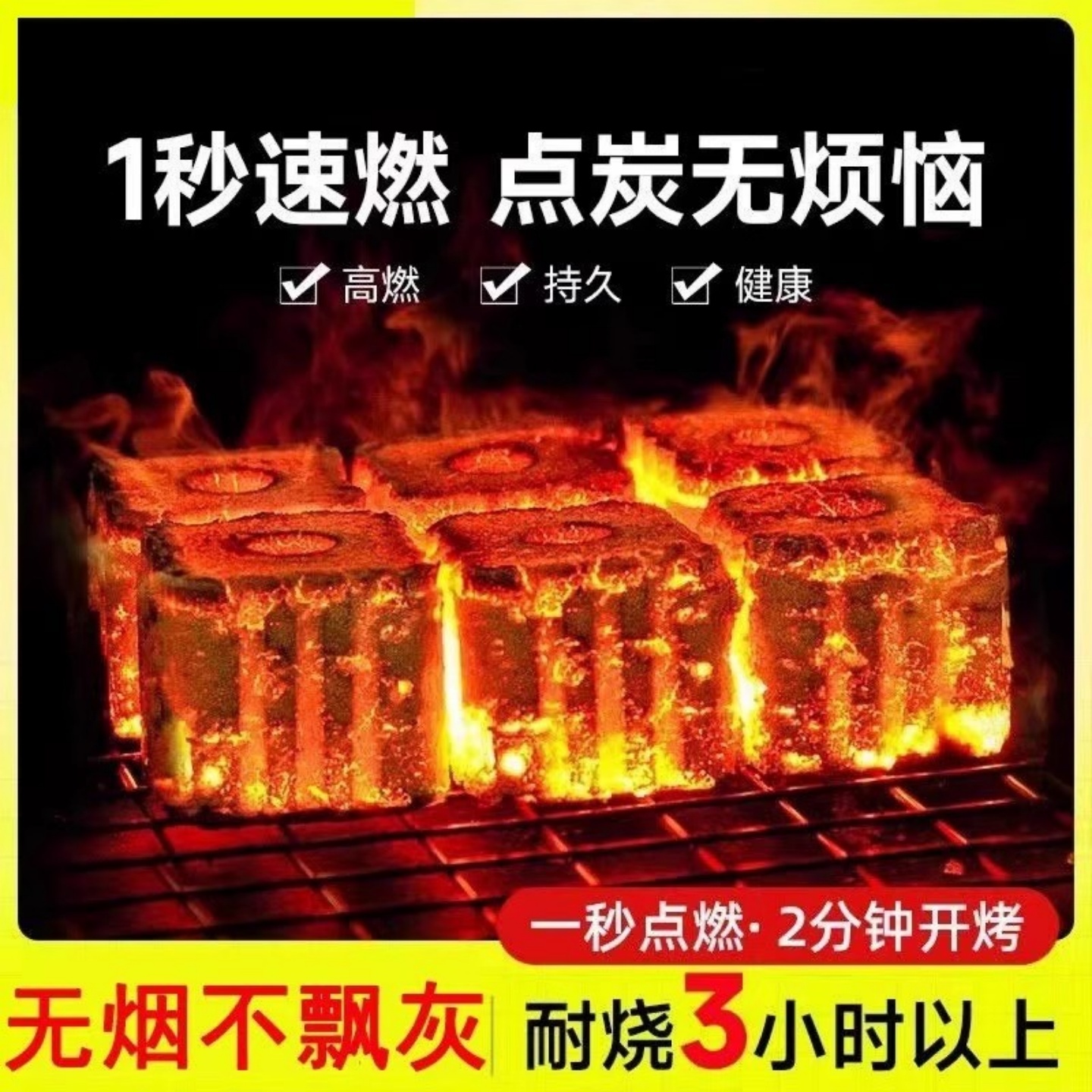 户外烧烤速燃果木炭可燃烧3小时