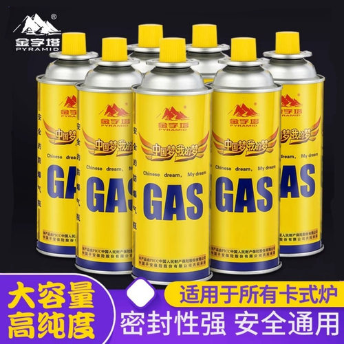 金字塔户外便携卡式气罐卡斯气
