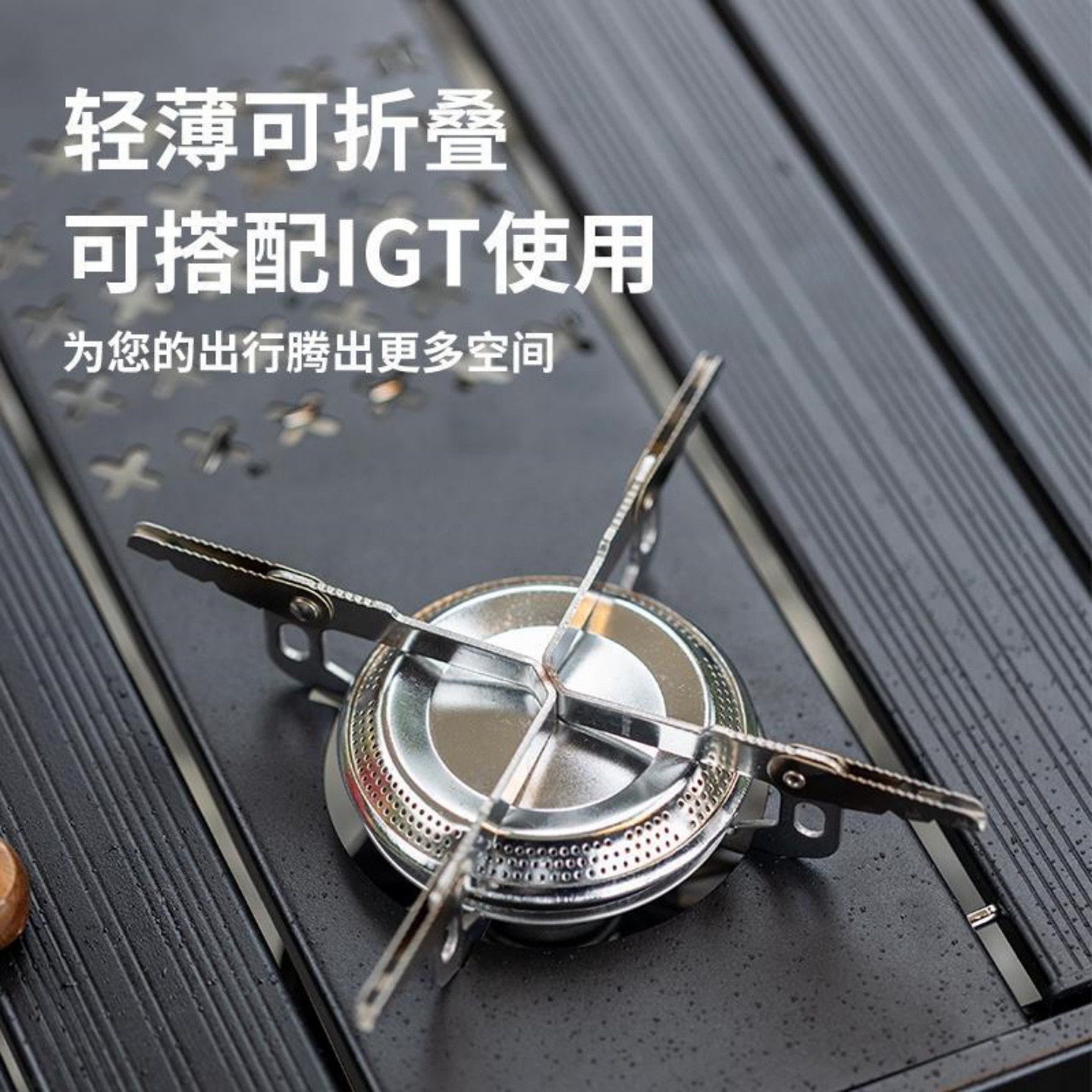 户外IGT半单元炉头桌露营烧烤小炉泡茶烧水炉家用便携式折叠单炉