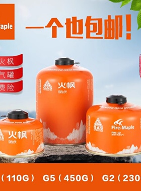 火枫户外便携气罐G5G2高山罐丁烷扁气罐火枫气炉燃料瓦斯小煤气罐