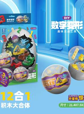 创意拼插动物扭蛋机益智玩具