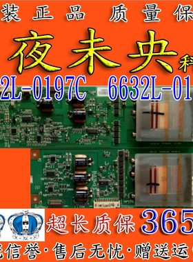 原装长虹 LT3712 TLM3737 高压板6632L-0197C/0198C YPNL-T010C/D