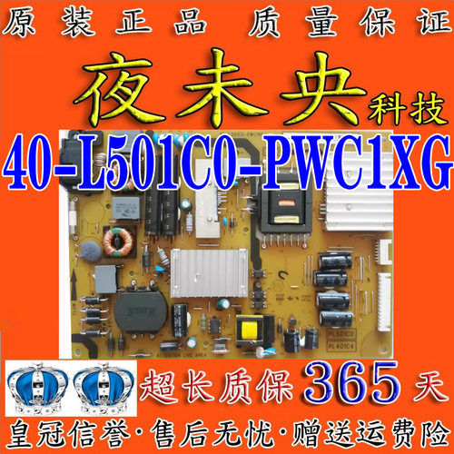 40-L501C0-PWC1XG电源板TCL