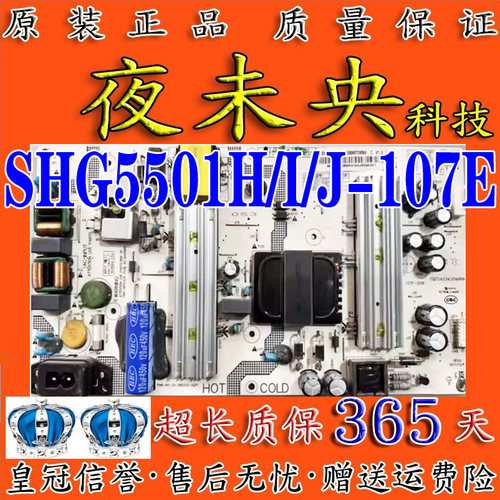 SHG5501H-107E电源板55AL88Y81