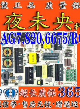原装海信LED65MU7000U 65MU8600UC电视电源板 RSAG7.820.6675/ROH