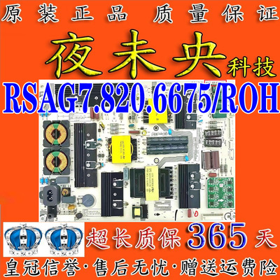 RSAG7.820.6675/ROH电源板海信