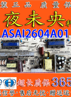 原装杂牌电源板液晶电视ASAI2604A01