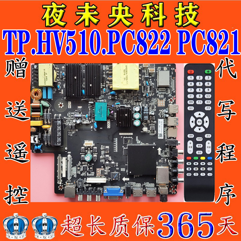 原装TP.HV530.PC821三合一主板