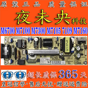7109 适用于奔图M6700 M7105 M7300 M7160电源板 M7100