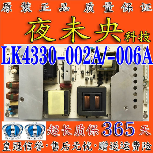 LK4330-002A电源板LK4330-006A