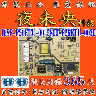 32E55HE电源板168P-P26ETU-00