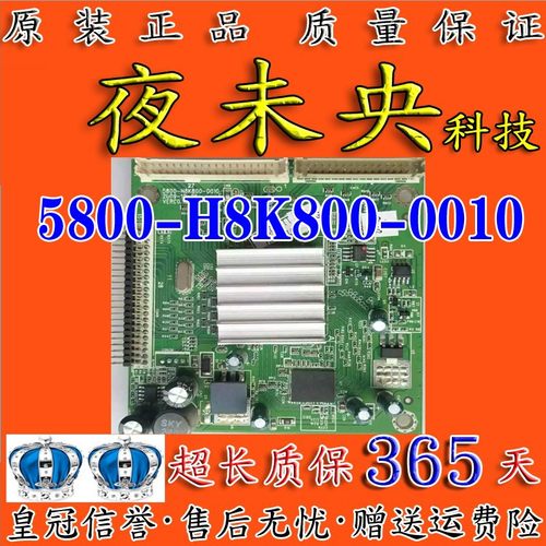 5800-H8K800-0010倍频板创维电视