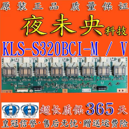 原装KLS-S320BCI-M/V背光板