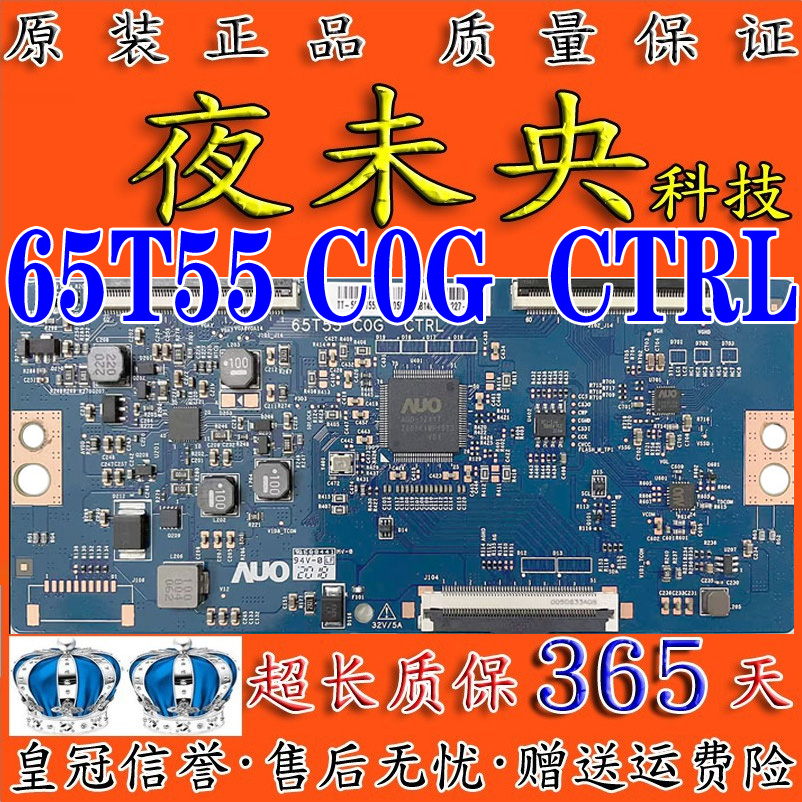 65T55C0G逻辑板东芝65U7900C
