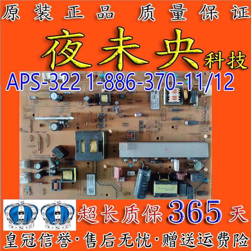 原装索尼 kdl-40/46ex650 电源板 aps-322 1-886-370-11/12