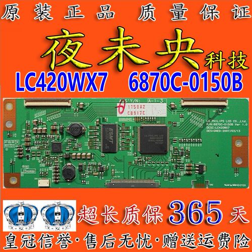 原装逻辑板6870C-0150B