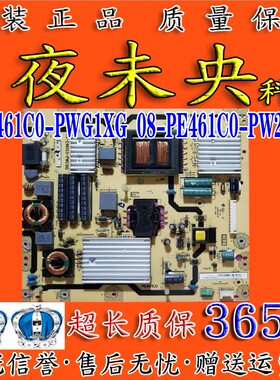全新原装TCL电源板PE461C0 40-E461C0-PWG1XG 08-PE461C0-PW200AA