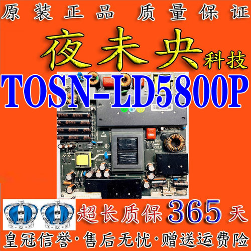 TOSN-LD5800P电源板广告机