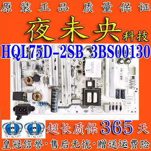 长虹55Q2EU 3BS00130 480 2SB 55D3EU电视电源板JCL HQL75D