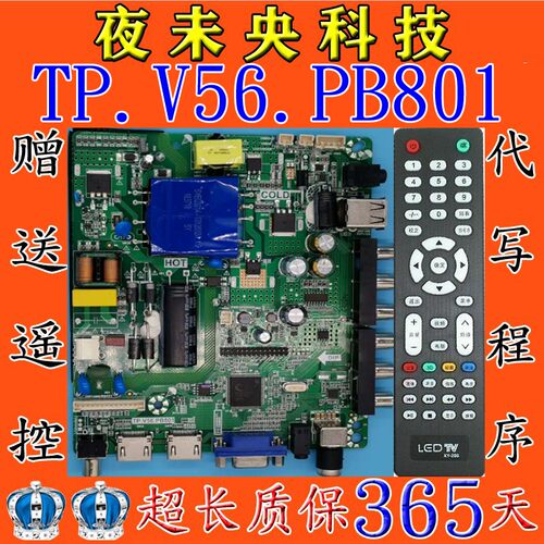 原装TP.V56.PB801P三合一主板