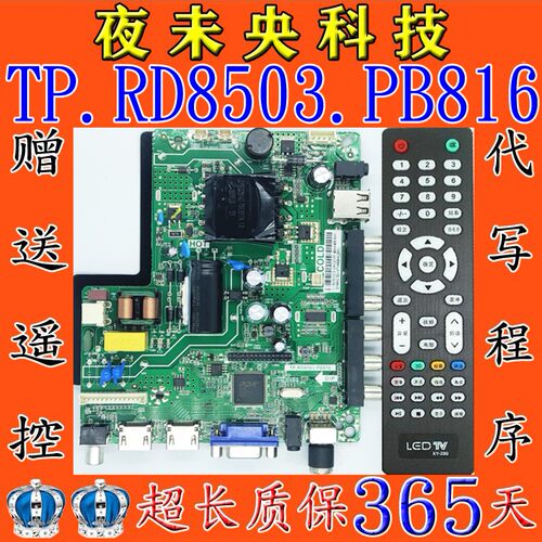 全新TP.RD8503.PB816三合一主板
