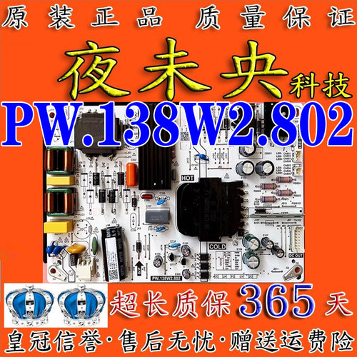 PW.138W2.802拼接屏广告机电源板