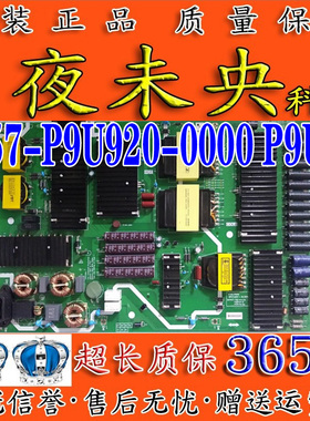 原装创维P9U92液晶电视电源板5857-P9U920-0000 VER00.02测好发货
