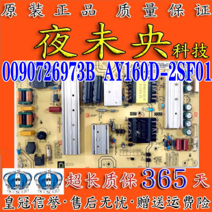 全新海尔LS50/55A51/H610G电源板AY160D-2SF02/01 0090726973C/B