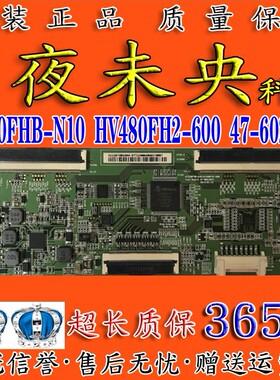 原装京东方HV320FHB-N10 HV480FH2-600 47-6021043逻辑板48J5088