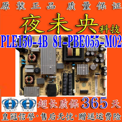 PLE150-4B电源板81-PBE055-M02