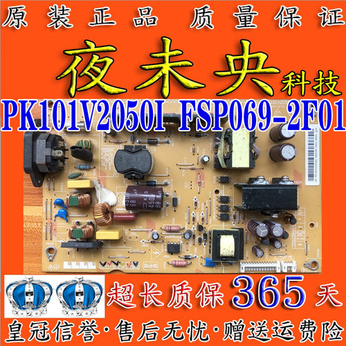 原装电源板 PK101V2050I  FSP069-2F01