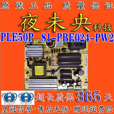 PLE50P电源板L24E5070B