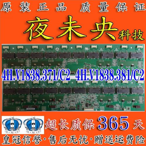 原装4H.V1838.371/C2背光板