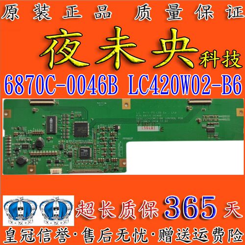 原装6870C-0046B逻辑板