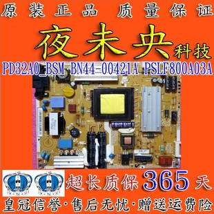BSM PSLF800A03A BN44 电源板 PD32A0 三星UA32D4000N 00421A 原装