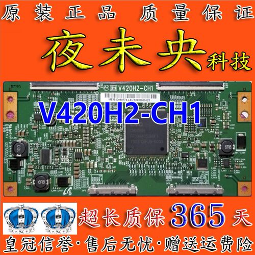 原装V420H2-CH1逻辑板V460H1-LE3